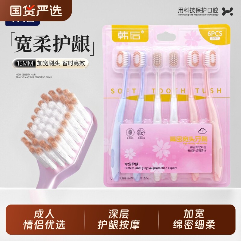 韩后正品牙刷樱花棉柔高密柔软毛护龈细毛男女情侣用家庭