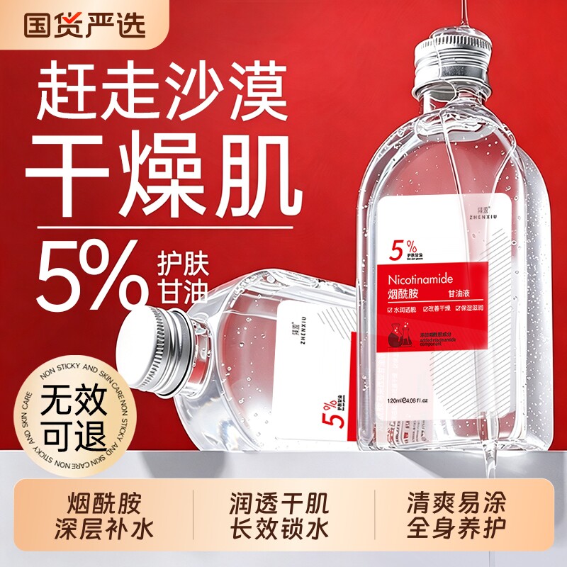 烟酰胺维e护肤甘油妆前打底脸部专用补水保湿紧致抗皱旗舰店提亮图片