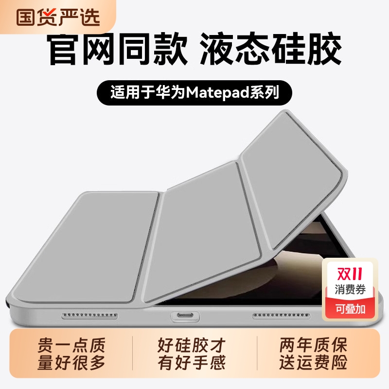 【官网同款】适用华为平板保护套