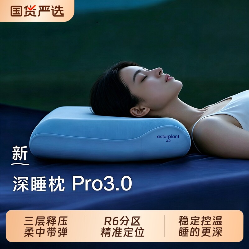 亚境朵生护颈枕头|超6000次加购图片