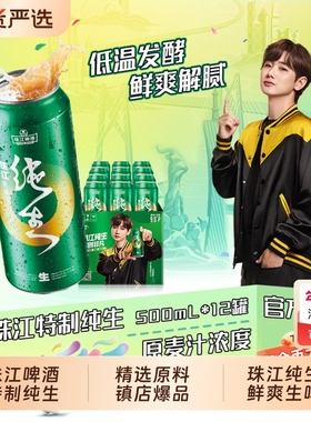 珠江啤酒9度特制纯生啤酒500ml*12罐整箱装精品生啤日期新鲜罐装