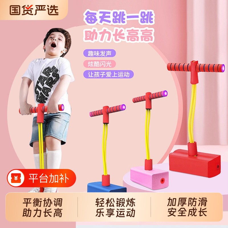 儿童跳跳神器长高弹力玩具幼儿园青蛙跳训练平衡宝宝弹跳感统跳跃