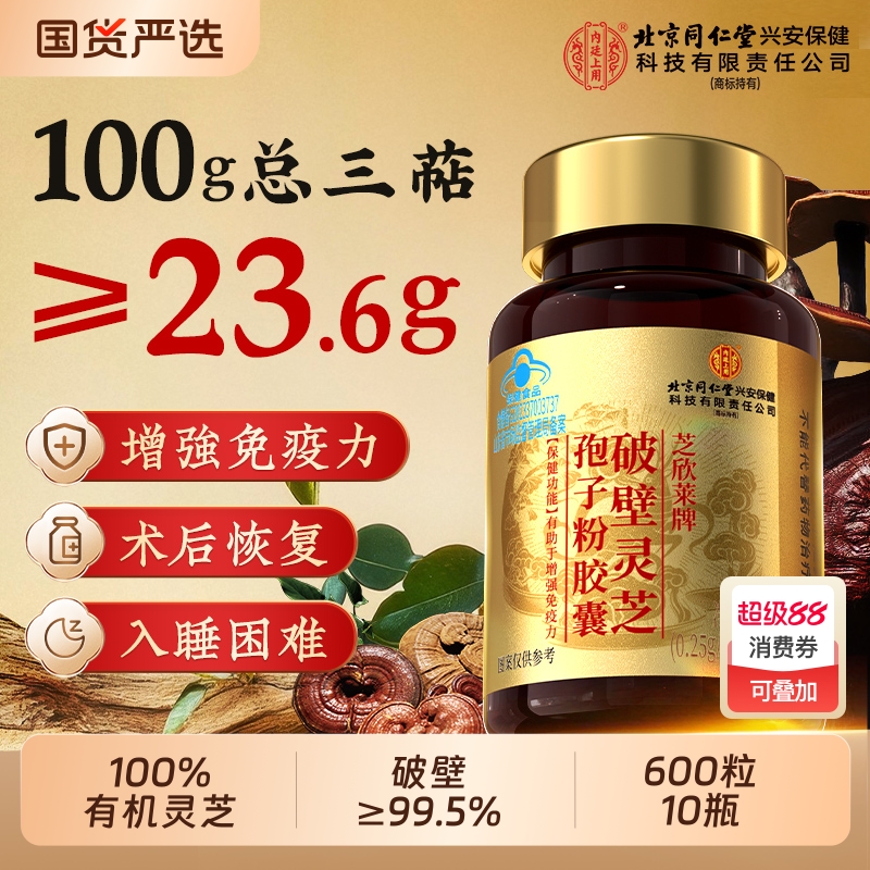北京同仁堂破壁灵芝孢子粉胶囊油中秋礼盒增强免疫官方旗舰店正品