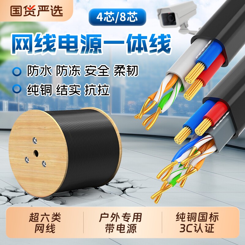网线超六类千兆室外8芯防水合金无氧铜监控POE防晒冻网络线超五类