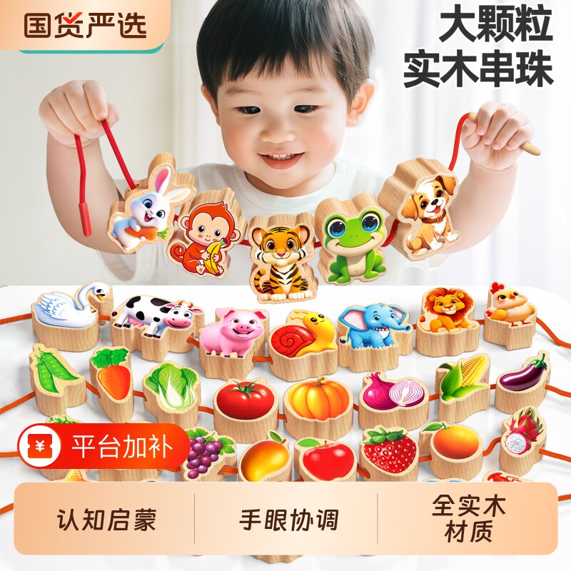 串珠儿童玩具穿珠子大颗粒实木积木宝宝精细动作训练蒙氏益智早教