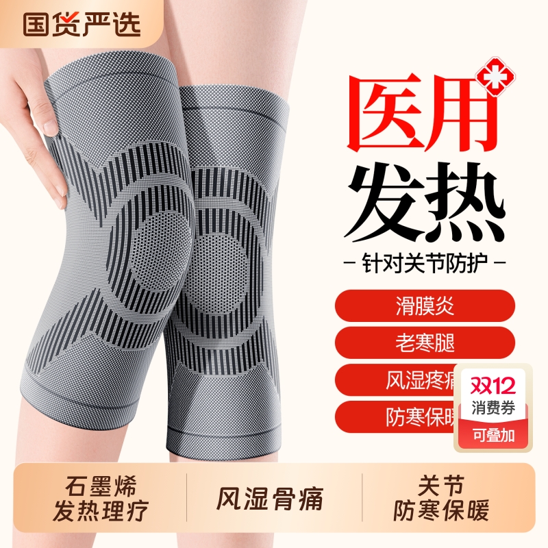 护膝盖关节损伤专用发热护膝