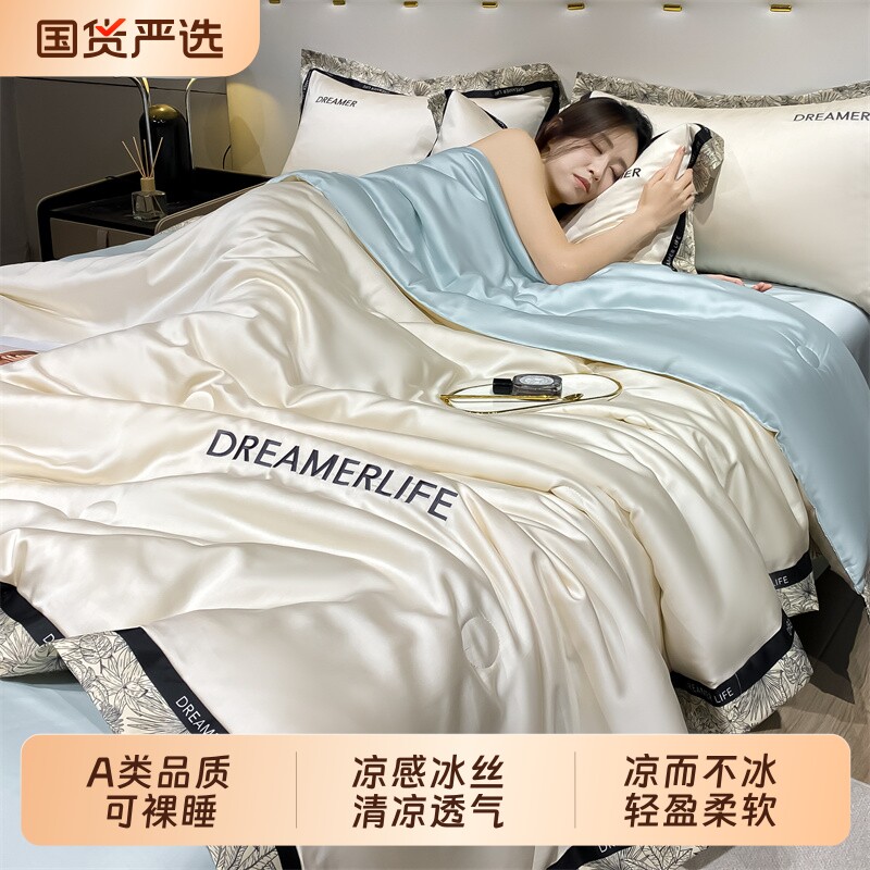 凉感冰丝夏被夏凉被四件套空调被水洗真丝单双人夏季薄被子可机洗