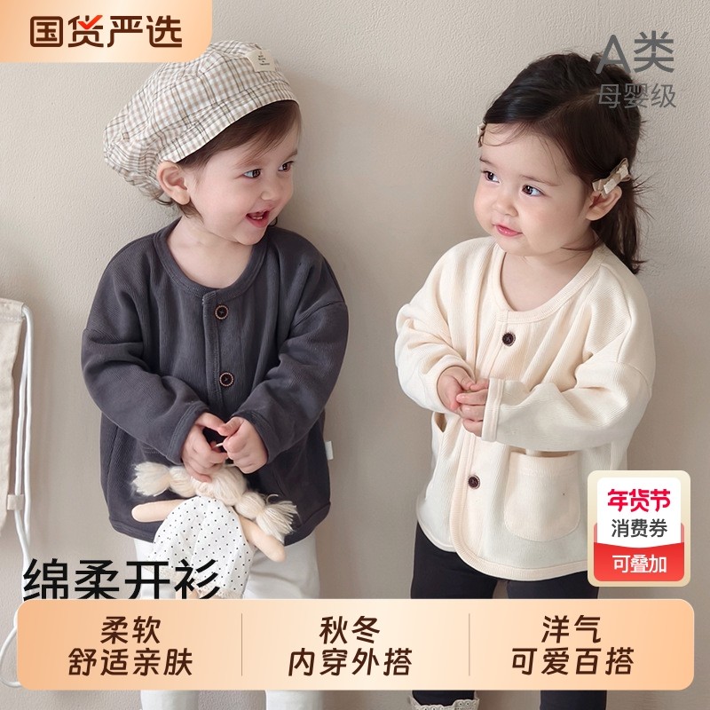 新款春秋季外套宝宝针织衫a类男女宝宝韩版开衫上衣婴儿打底衣服,童装/婴儿装/亲子装,普通外套,淘宝优惠券,粉丝福利购,淘宝优惠卷