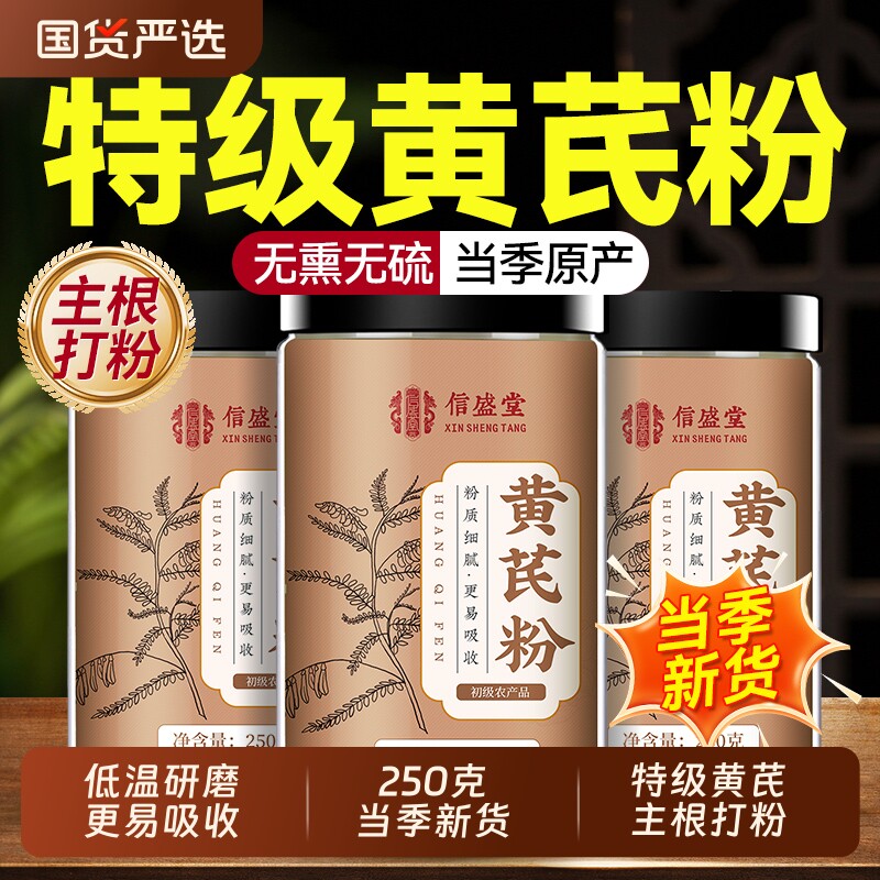 黄芪粉正品官方旗舰店补气养血甘肃岷县主根破壁当归党参纯粉泡水