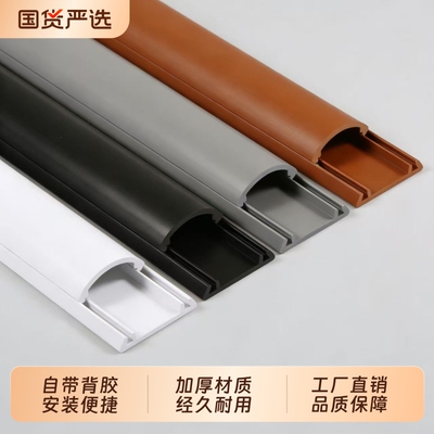 PVC线槽贴地电线槽地面自粘明装家用弧形地线槽防踩装饰条走线槽
