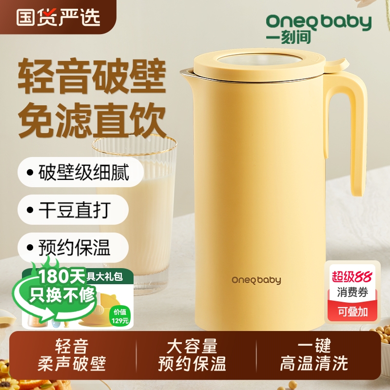 一刻间破壁机小型家用全自动免煮米糊机宝宝辅食机婴儿轻音豆浆机