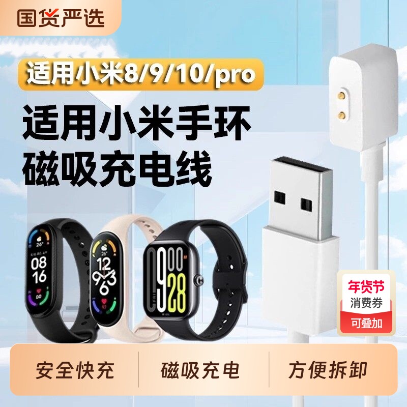 适用小米手环10/9/8/7/6/5/4/3充电线7pro充电器
