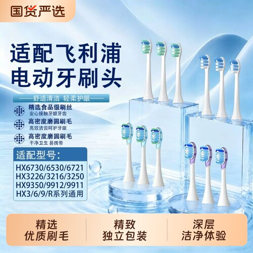 适配飞利浦电动牙刷头替换通用HX6730/6530/HX9912/HX9911/W3/G3