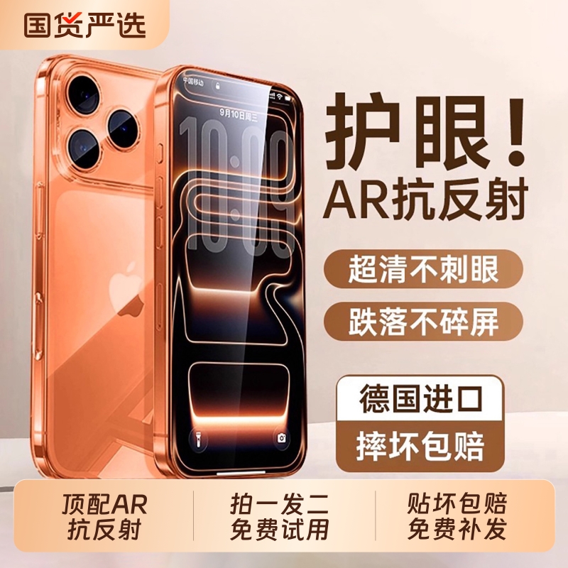 【顶配AR抗反射】zpv适用iPhone17promax钢化膜苹果16pro手机膜15新款14plus贴13防蓝光air防窥12高清11防摔