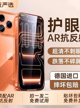 【顶配AR抗反射】zpv适用iPhone17promax钢化膜苹果16pro手机膜15新款14plus贴13防蓝光air防窥12高清11防摔