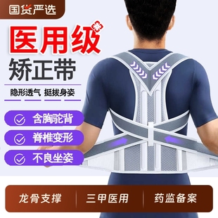 医用脊椎柱侧弯矫正器男女士成人驼背背部专用矫姿带贝佳开肩