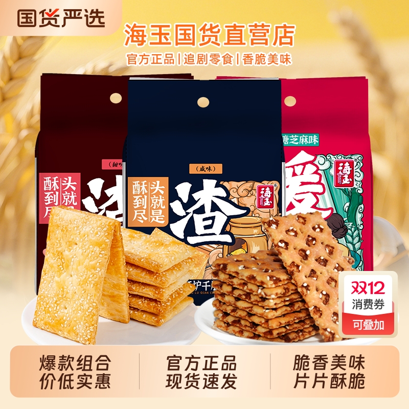 海玉零食缸炉饼红糖蜂巢饼组合包装办公室休闲饼干山西特产小吃