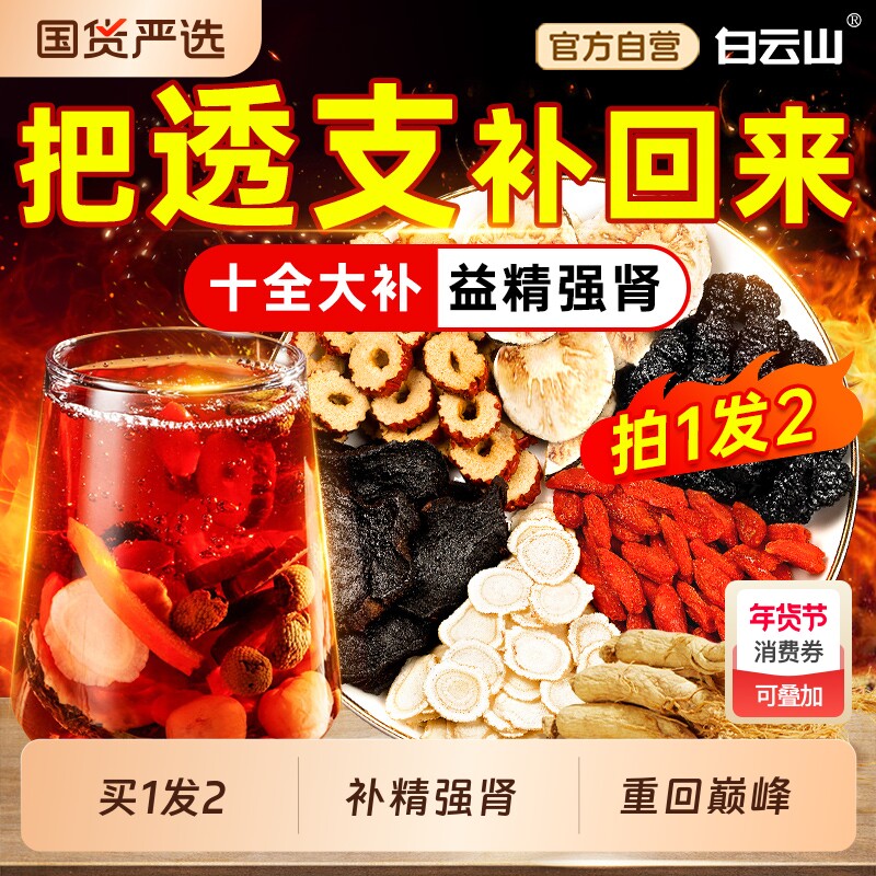 八宝茶五宝十宝茶人参黄精枸杞茶男士补精强肾滋补益气熬夜养生茶