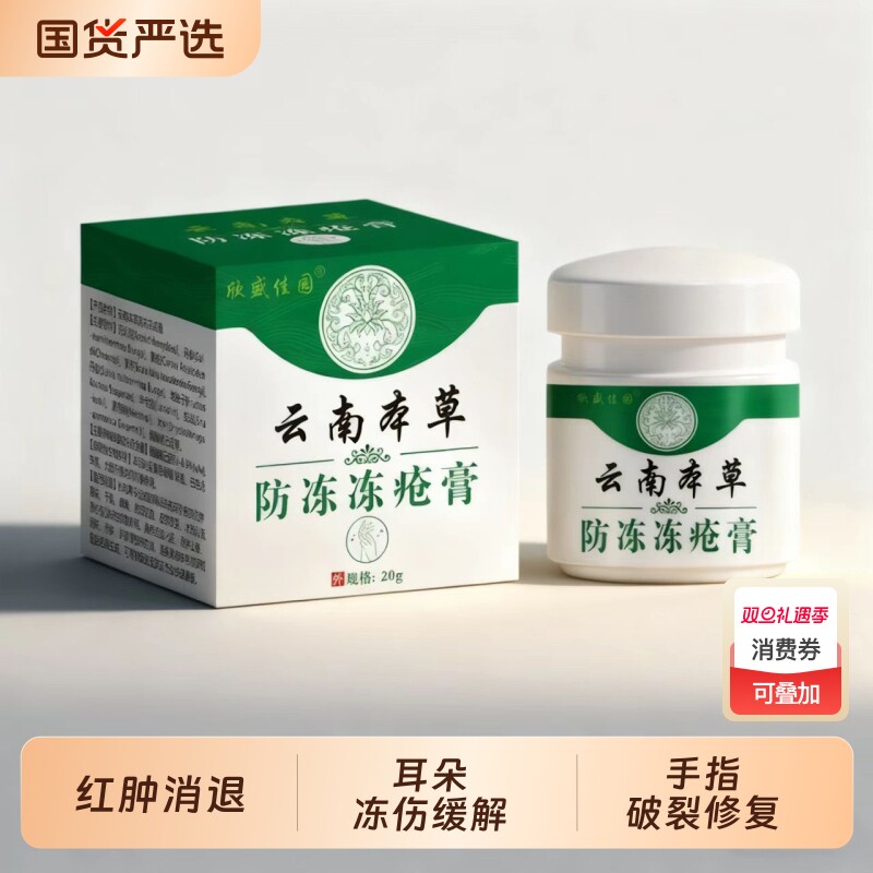 医用冻疮膏止痒冻伤膏正品防儿童冻裂耳朵消肿护手足霜防冻手指