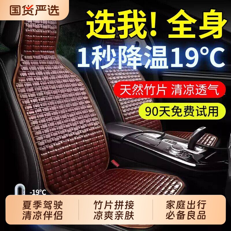 汽车坐垫夏季凉垫车型通用竹片透气冰丝车内后排凉席屁垫货车座垫