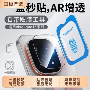 适用iQOO15镜头膜13钢化膜iQOO手机摄像头12Pro新款全包防摔后置相机盖贴膜Neo10覆盖Neo10pro保护膜钢化玻璃