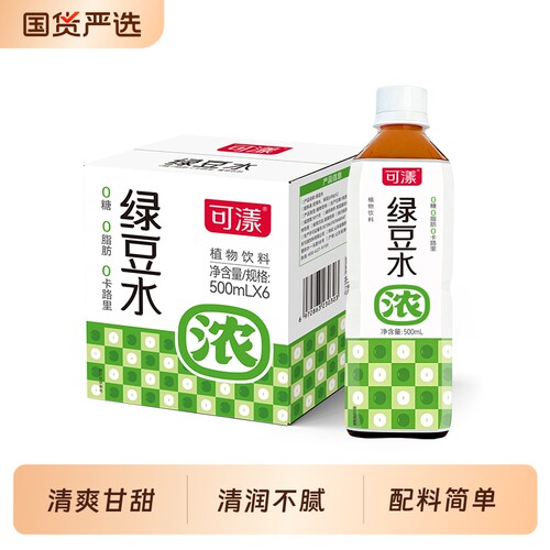 .可漾绿豆水运动无糖饮料饮品清爽绿豆汤0糖0卡0脂500ML*6瓶解暑