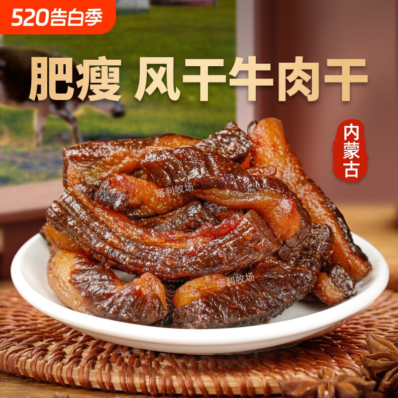 塔利牧场内蒙古草原风干肥瘦牛肉干半肥超级香真空包装特产零食