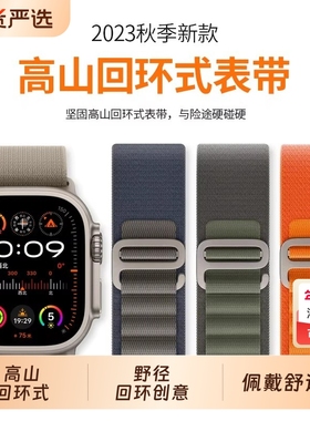 适用iwatchs11表带高山回环式苹果手表se3applewatch10尼龙ultra3运动9代8/7/6/5/4男女野径腕带白色绿色蓝色