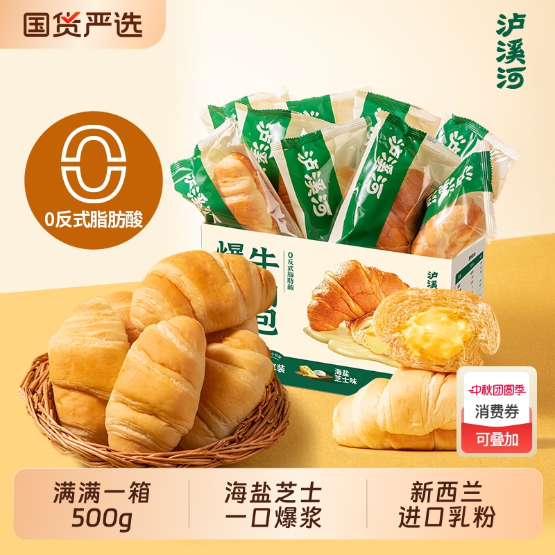 泸溪河桃酥爆浆牛角包海盐芝士味夹心面包早餐代餐休闲零食糕点心
