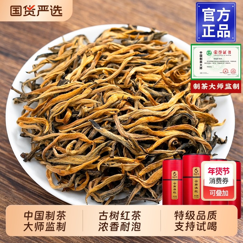 龙地山 2025年新茶红茶云南滇红茶金芽春茶凤庆红蜜香野生古树茶,茶,滇红,淘宝优惠券,粉丝福利购,淘宝优惠卷