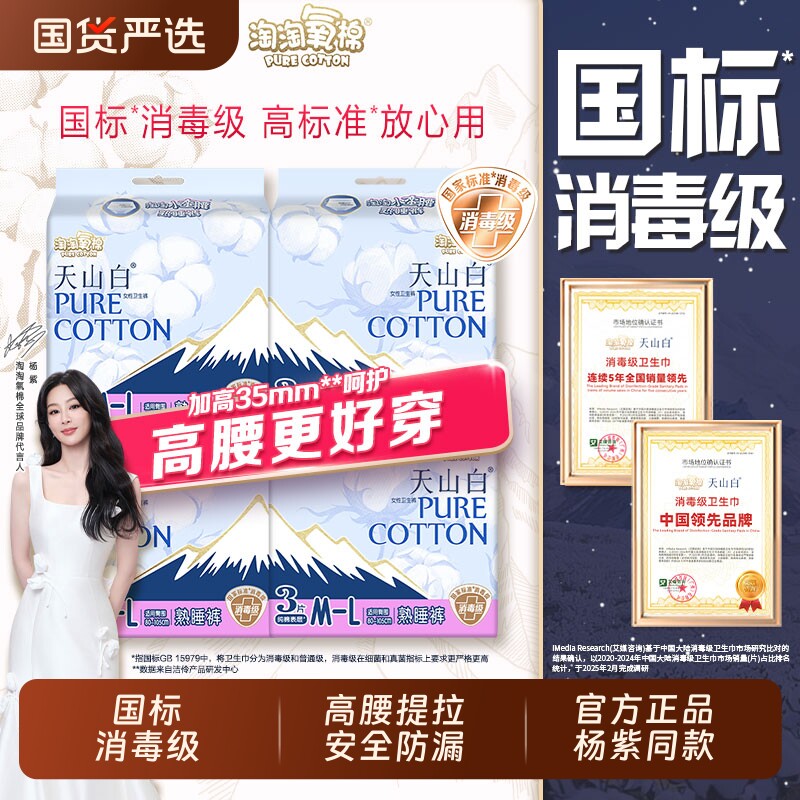 淘淘氧棉熟睡裤安睡裤纯棉裤型卫生巾消毒级高腰超薄透气杨紫同款