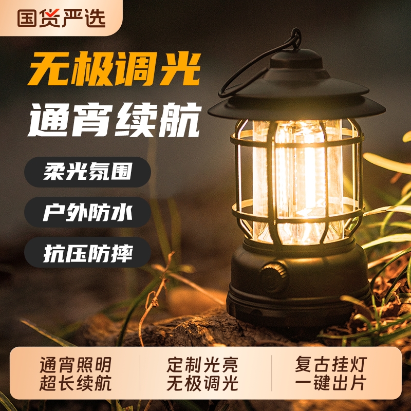 户外露营灯复古氛围灯充电超长续航照明灯野营灯马灯帐篷灯天幕灯