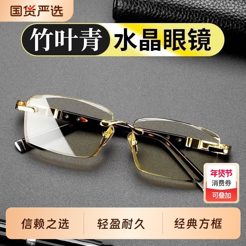 东海水晶眼镜石头竹叶青老花眼镜中老年高清无框高级护目养眼
