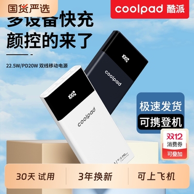 【新国标3C认证】酷派大容量线充电宝新款10000毫安时兼容22.5W超级快充1万电超薄小巧便携移动电源可上飞机