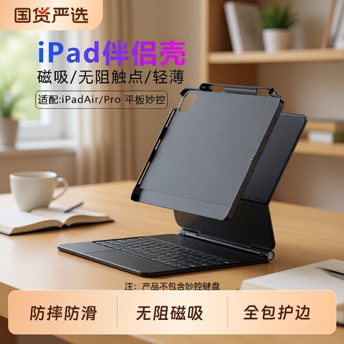 适用于iPadPro11磁吸保护壳