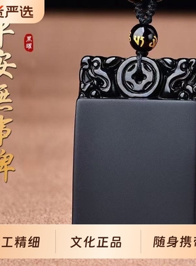 黑曜石吊坠本命年平安无事牌通用