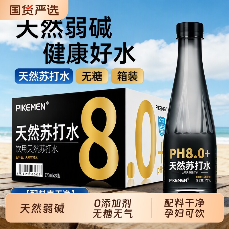 天然苏打水整箱购买|千人加购图片