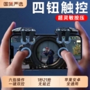 三角洲行动2025新款 升级超灵敏六指连点压枪吃鸡神器苹果安卓专用手机肩键手游游戏按键辅助器精英手柄四指