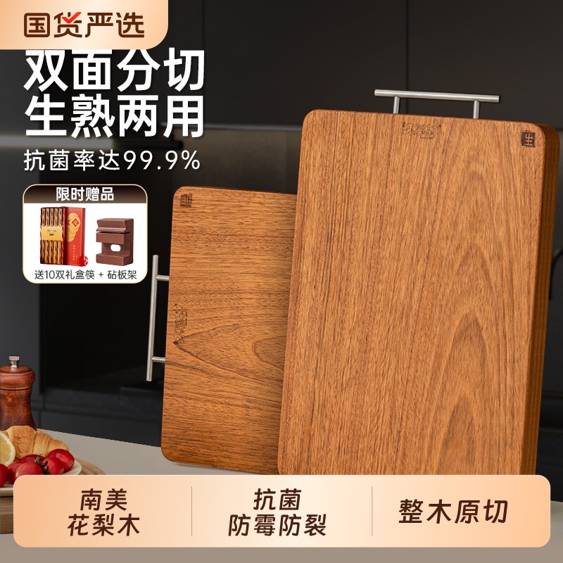 木雅轩花梨木切菜板家用厨房专用砧板实木抗菌防霉刀板整木质菜板