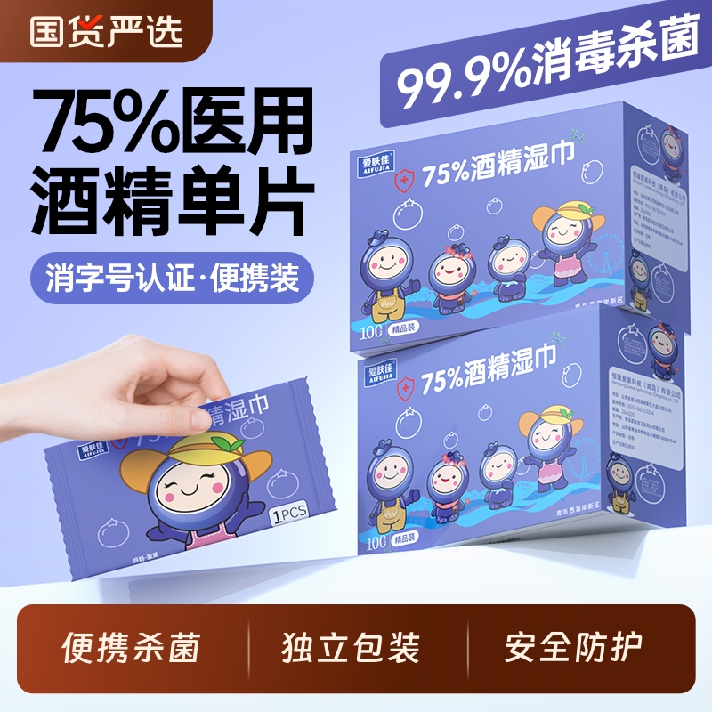 75%酒精消毒湿巾100片装小包单独包装一次性杀菌便携单片大尺寸