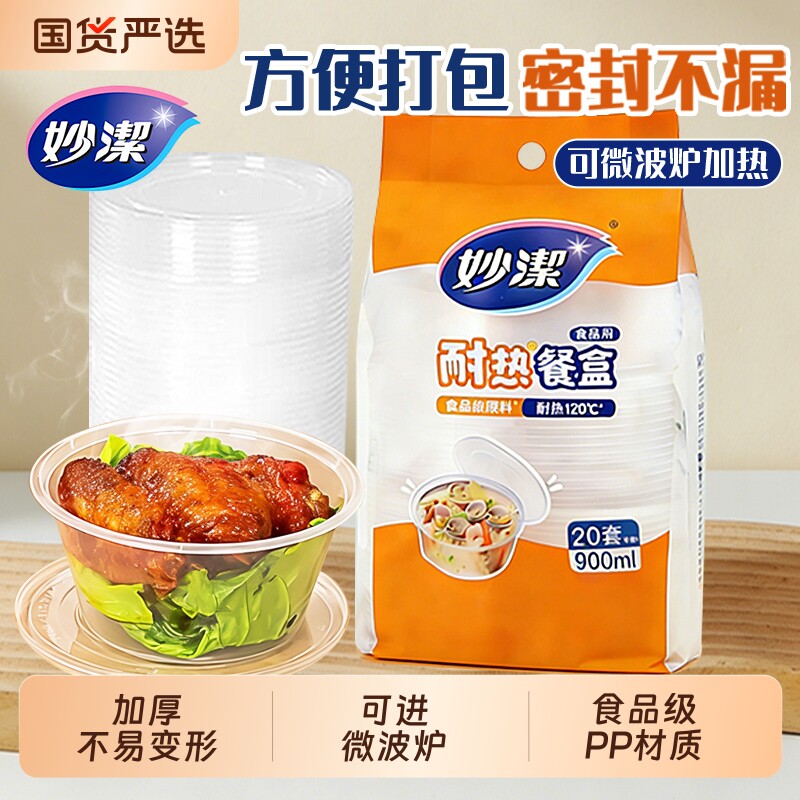 妙洁一次性打包盒餐盒饭盒加厚食品级外卖盒家用带盖耐高温可微波