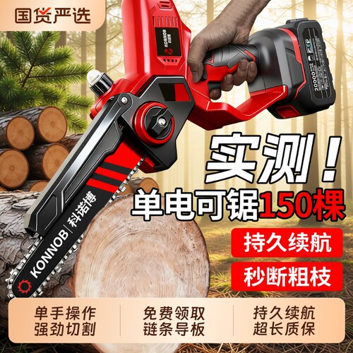 电锯家用小型手持充电式锂电大容量电动手锯伐木砍树锯树神器修枝