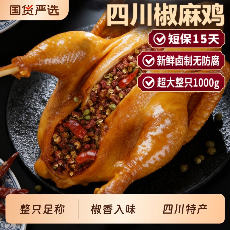 手撕椒麻鸡熟食四川特产即食零食真正宗藤椒烧鸡下酒菜麻辣整只