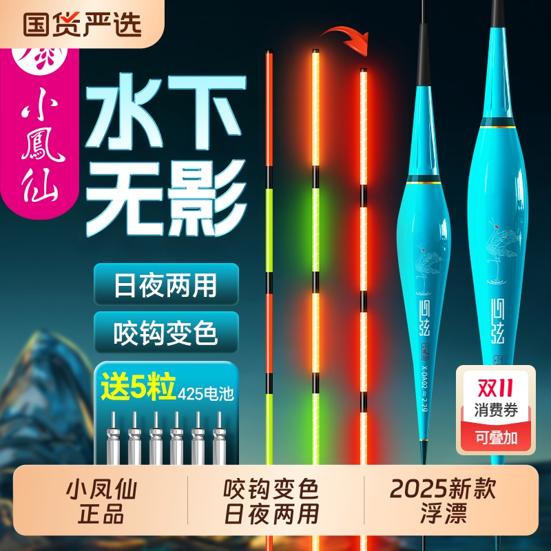 小凤仙夜光漂咬钩变色2025新款