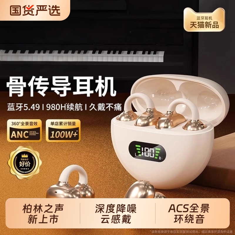 柏林之声2025新款蓝牙耳机骨传导耳夹无线开放挂耳式不入耳长续航