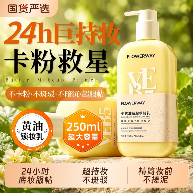 黄油妆前乳小黄油乳液保湿补水不卡粉贴贴霜隔离霜正品官方旗舰店图片