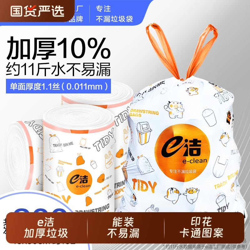 e洁加厚抽绳垃圾袋卡通手提式家用厨房宿舍印花一次性特厚塑料袋