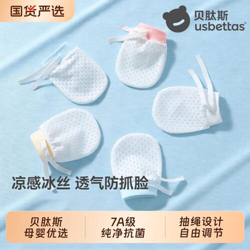 【贝肽斯】婴儿手套防抓脸神器