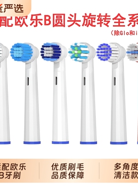 悦齿纪适配OralB欧乐B电动牙刷头D12/D16/D100通用3709/P4000替换