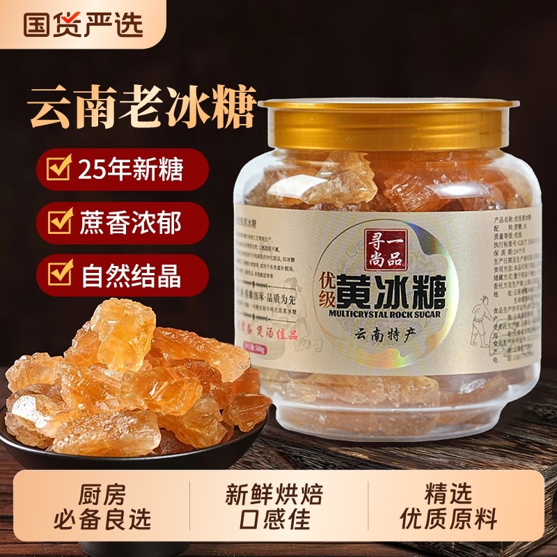 云南优级黄冰糖小颗粒冰糖烘焙炒糖色老冰糖多晶厨房调味花茶冰糖,粮油调味/速食/干货/烘焙,黄糖/冰糖,淘宝优惠券,粉丝福利购,淘宝优惠卷